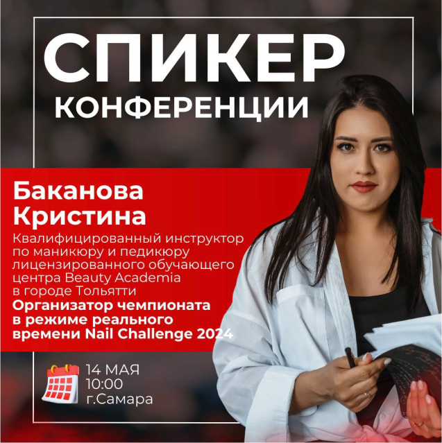 Спикеры