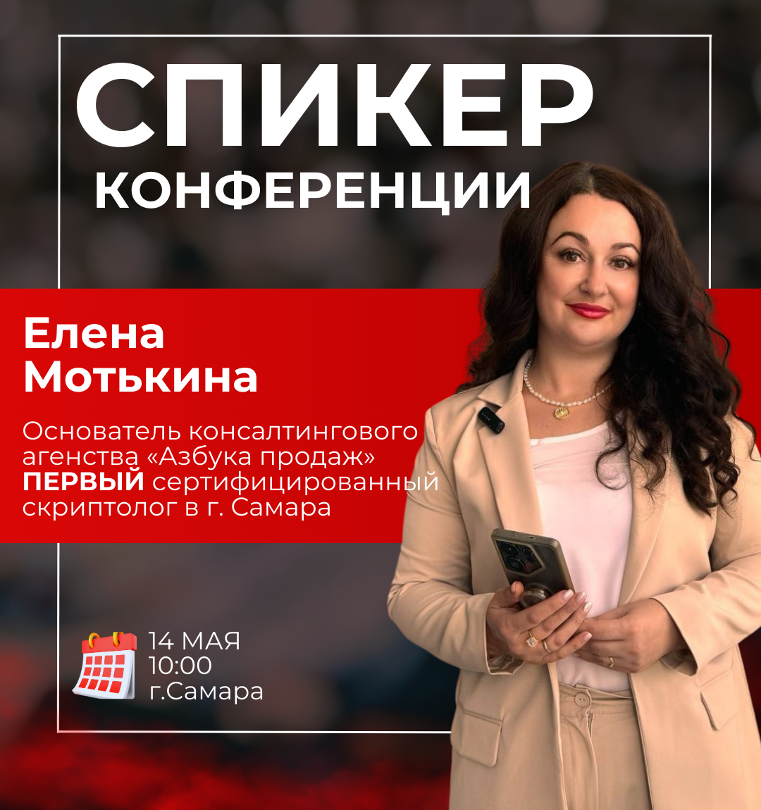 Спикеры